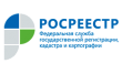 Росреестр, Свободненский межмуниципальный отдел